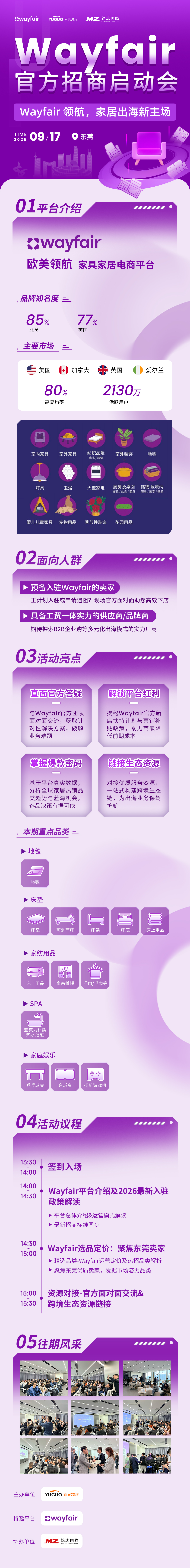 Wayfair官方招商启动会-东莞站2.jpg