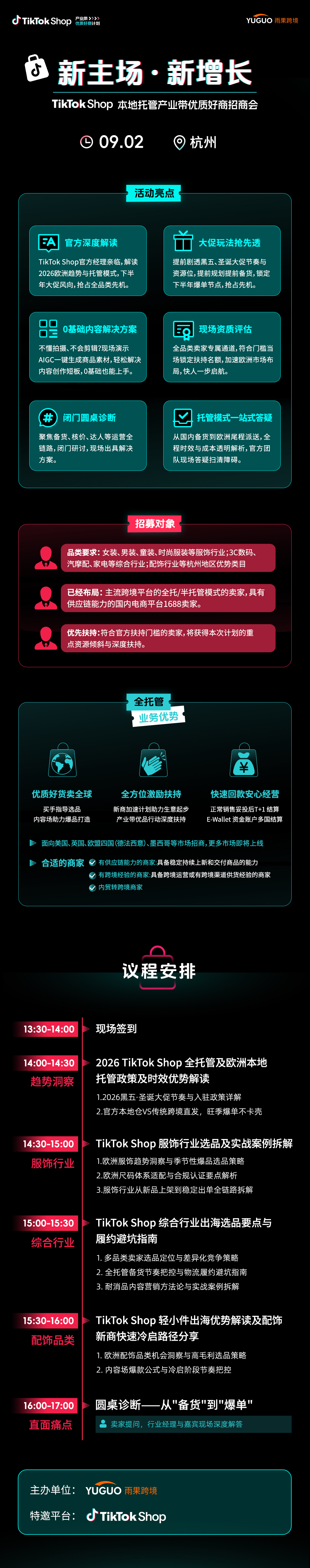 TikTok Shop本地托管产业带优质好商招商会·杭州站2.jpg