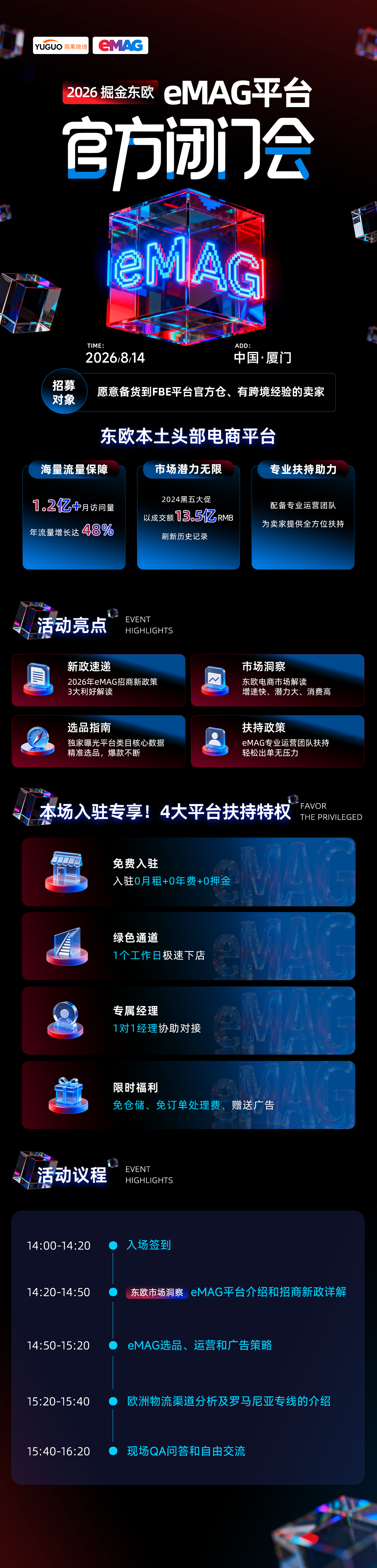 东欧eMAG平台2026年新卖家招商会--厦门站2.png