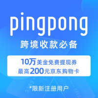 PingPong全球收款