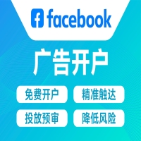 Facebook 广告开户服务